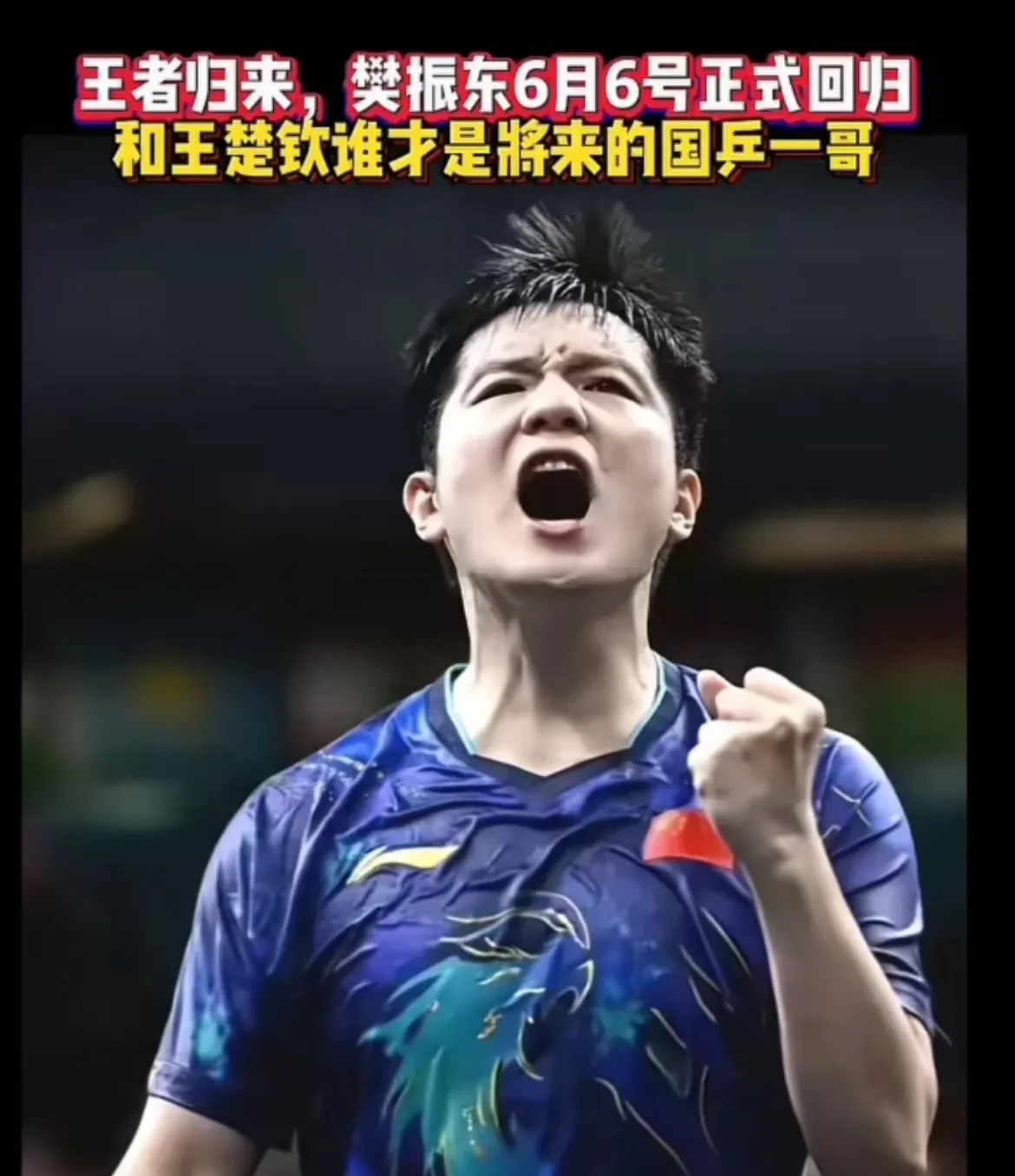 中国乒乓球队鏖战法国乒乓球队,许昕关键制胜 中国乒乓球队鏖战法国乒乓球队,许昕关键制胜