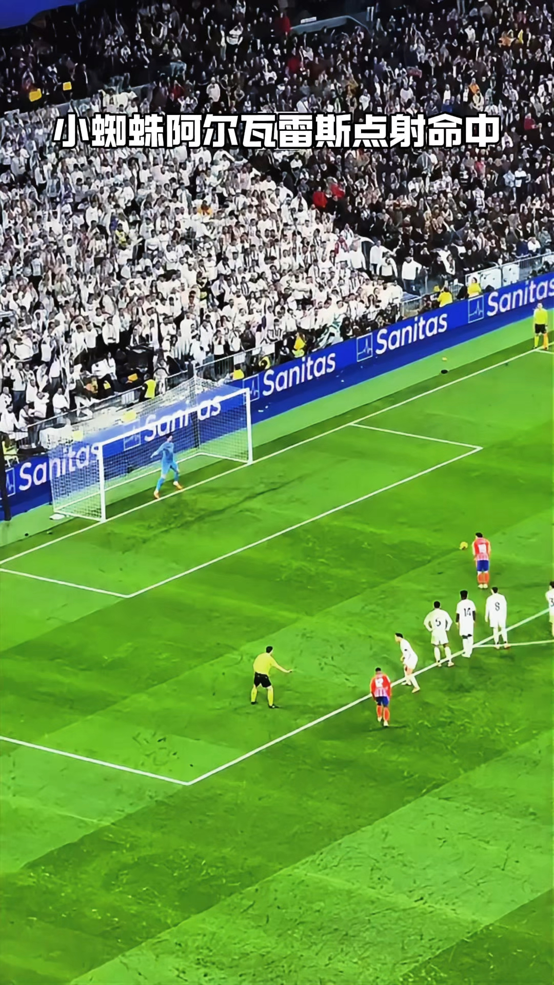 皇马鏖战法国，阿尔瓦雷斯带队取胜